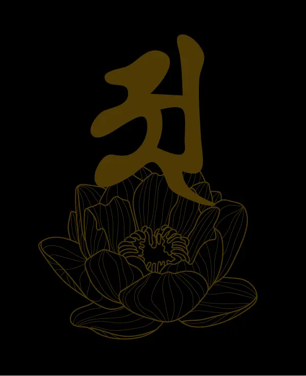願望成就や知恵、加護のご利益がある梵字、アー。大日如来を表す。