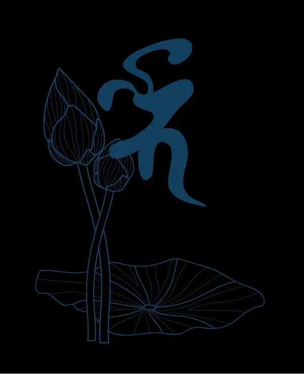 病気平癒、邪気浄化、心身安定にご利益のある梵字、ベイ。薬師如来を表す。