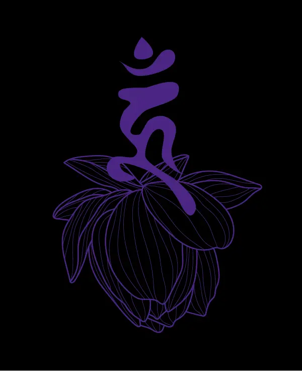 呪い返しにご利益のある梵字、ウン。金剛夜叉明王を表す。