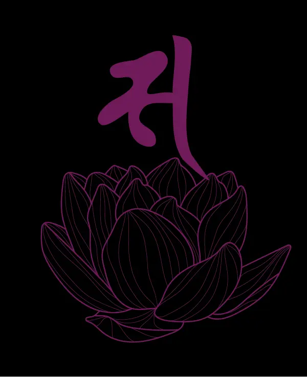 遠距離や障害除去の呪いにご利益のある梵字、サ。聖観世音菩薩を表す。